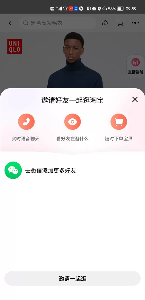 淘宝最新语音通话功能“一起逛”正式上线
