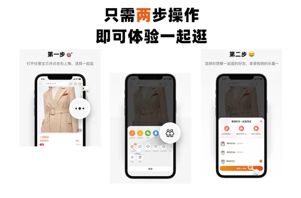 淘宝最新语音通话功能“一起逛”正式上线