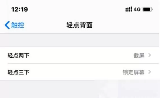 iphone12轻点背面没反应 iphone12轻点背面没反应解决方法