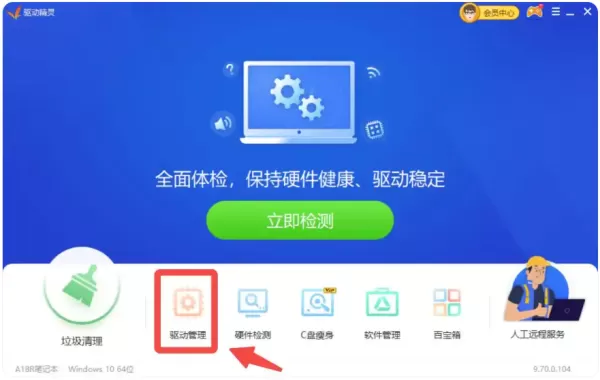 驱动精灵怎么还原驱动 驱动精灵还原驱动的教程