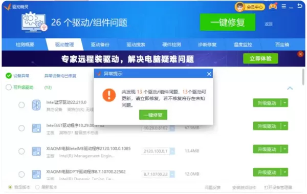 驱动精灵怎么还原驱动 驱动精灵还原驱动的教程