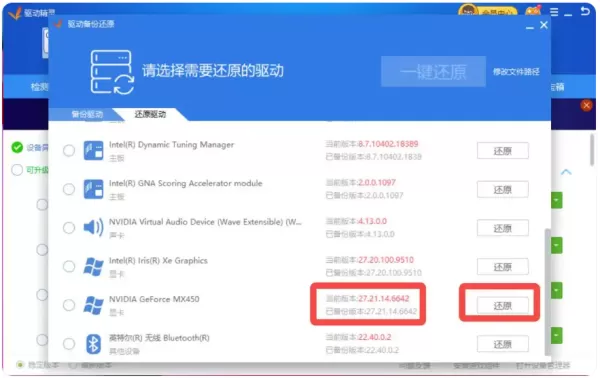 驱动精灵怎么还原驱动 驱动精灵还原驱动的教程