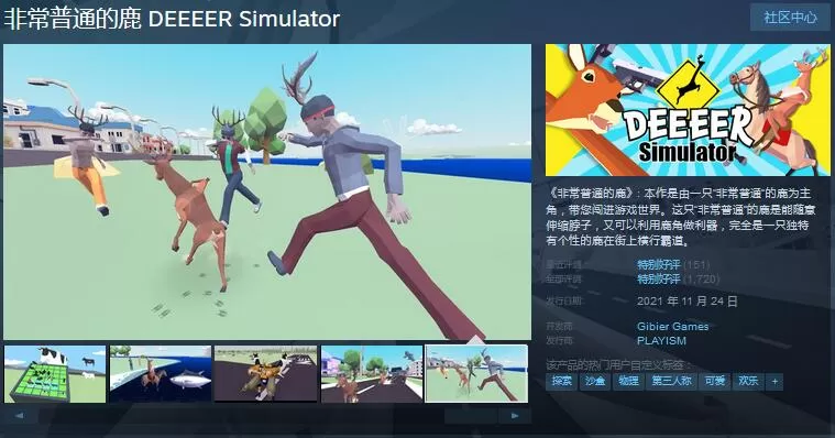 《非常普通的鹿》正式版登陆各大平台 Steam好评率90%