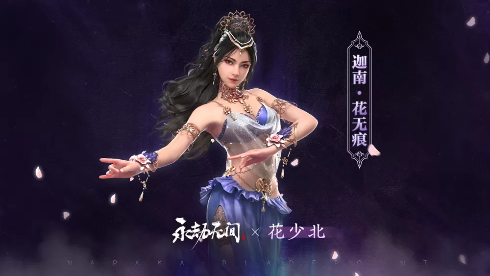 《永劫无间》版本更新 双排模式开启 新皮肤迦南·花无痕和魂花晶上线