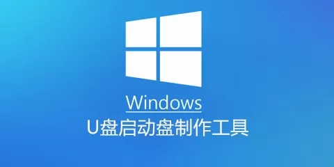 windows u盘启动盘制作工具大全-windows u盘启动盘制作工具哪个好
