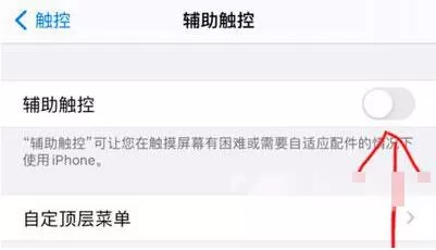 苹果12怎么设置小圆点 苹果12设置小圆点方法