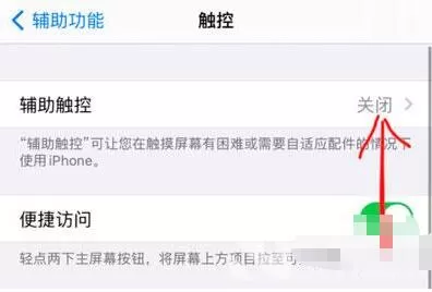 苹果12怎么设置小圆点 苹果12设置小圆点方法