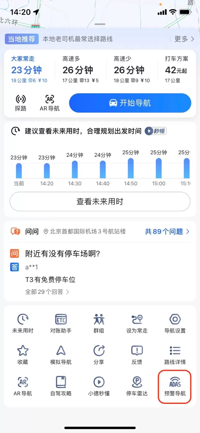 高德地图新功能:ADAS预警导航功能上线