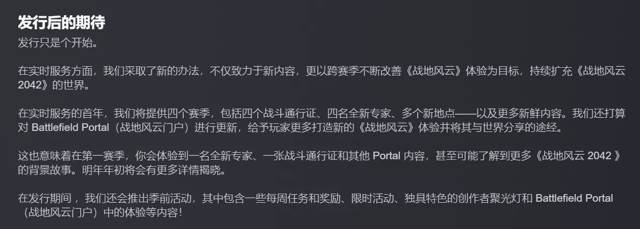 PC《战地2042》11月12日下午4点抢先体验 第一赛季2022年开启