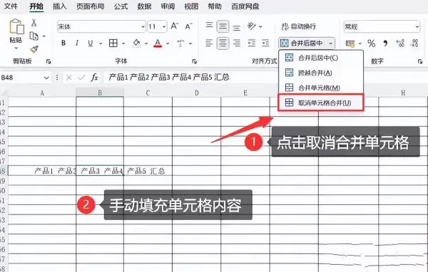 Excel怎么拆分单元格 Excel拆分单元格的方法