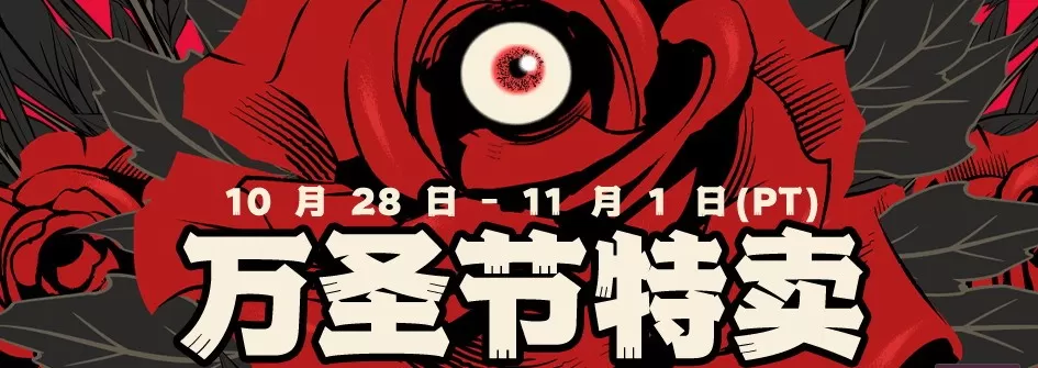 Steam2021万圣节特卖活动正式开启 多款恐怖游戏打折