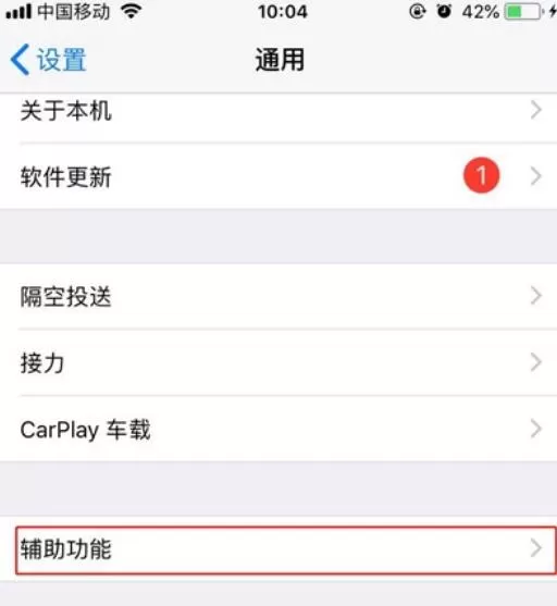 iPhone11pro max自动调整屏幕亮度的设置方法