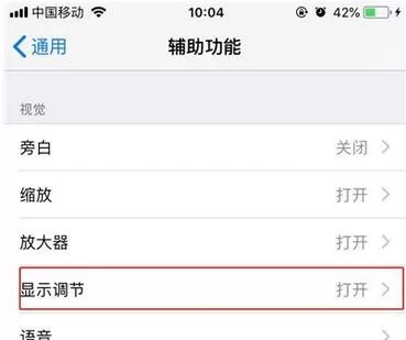iPhone11pro max自动调整屏幕亮度的设置方法