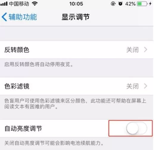 iPhone11pro max自动调整屏幕亮度的设置方法