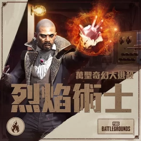 《绝地求生》“万圣奇幻大逃杀”万圣节活动推出