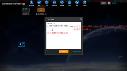 雷电模拟器如何设置?雷电模拟器一键宏设置教程