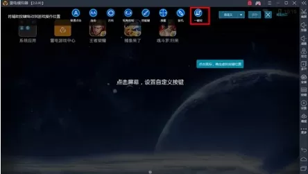 雷电模拟器如何设置?雷电模拟器一键宏设置教程