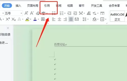 WPS Office怎么用?怎样在WPS Office文档中插入目录?