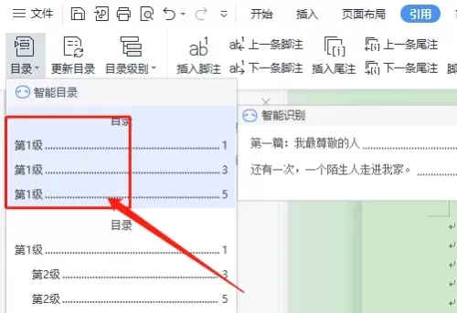 WPS Office怎么用?怎样在WPS Office文档中插入目录?