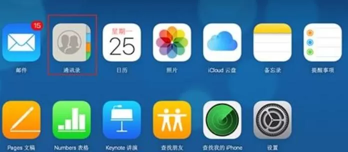iPhone11pro max删除多个联系人的方法步骤