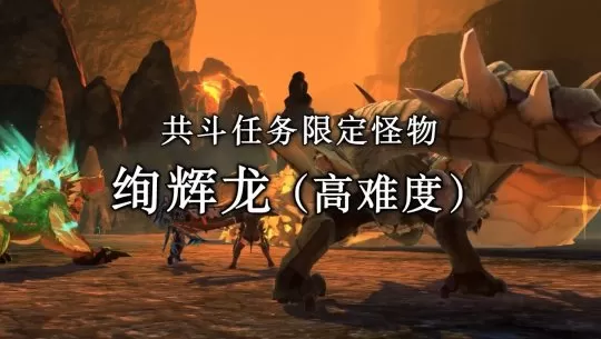 《怪物猎人物语2:毁灭之翼》第4次免费更新明日发布