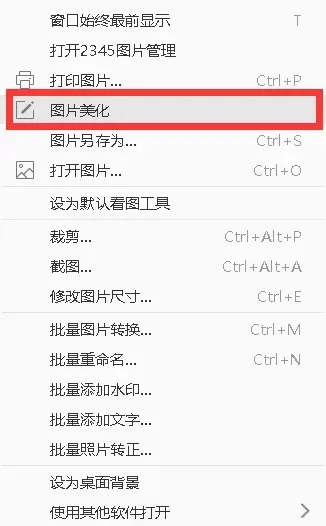 2345看图王怎么用?2345看图王怎么剪裁图片?