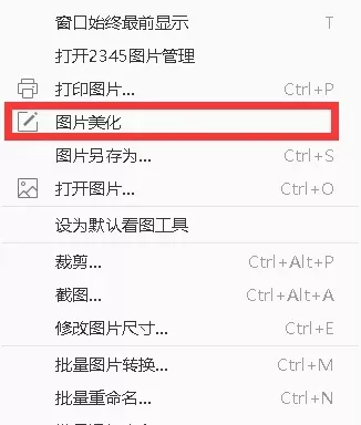 2345看图王是什么?如何用2345看图王来美化图片?