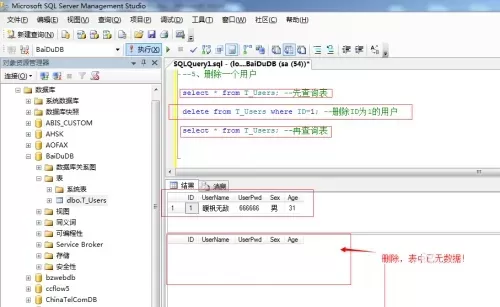 SQL Server 2008是什么?SQL Server 2008 数据库入门操作
