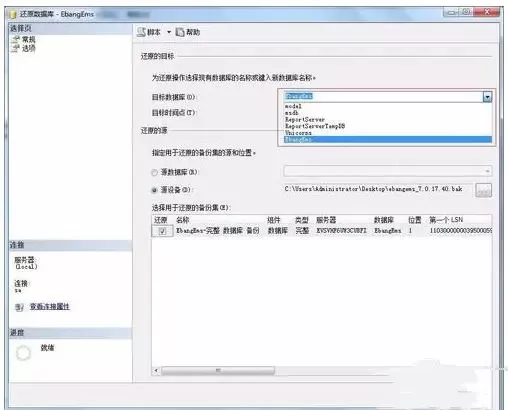 SQL Server 2008怎么用?SQL Server 2008数据库还原的方法?
