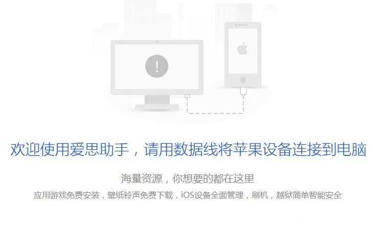 爱思助手怎么用?爱思助手验机攻略