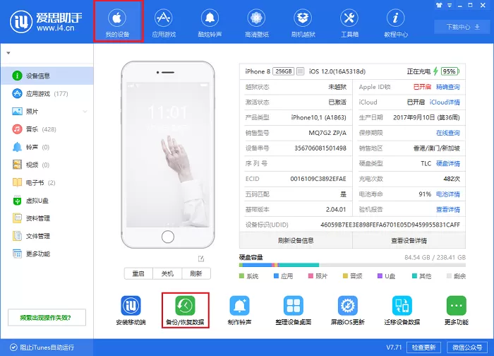 爱思助手是什么?爱思助手如何备份?