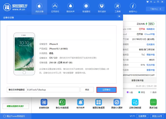爱思助手是什么?爱思助手如何备份?