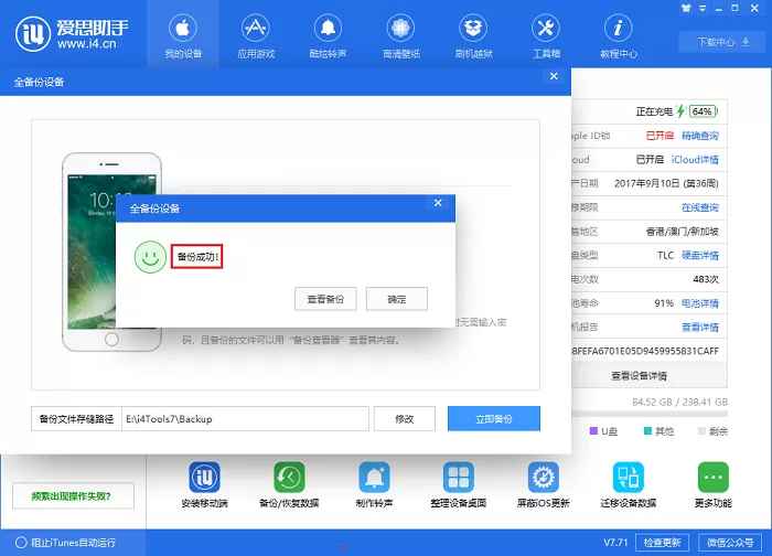 爱思助手是什么?爱思助手如何备份?