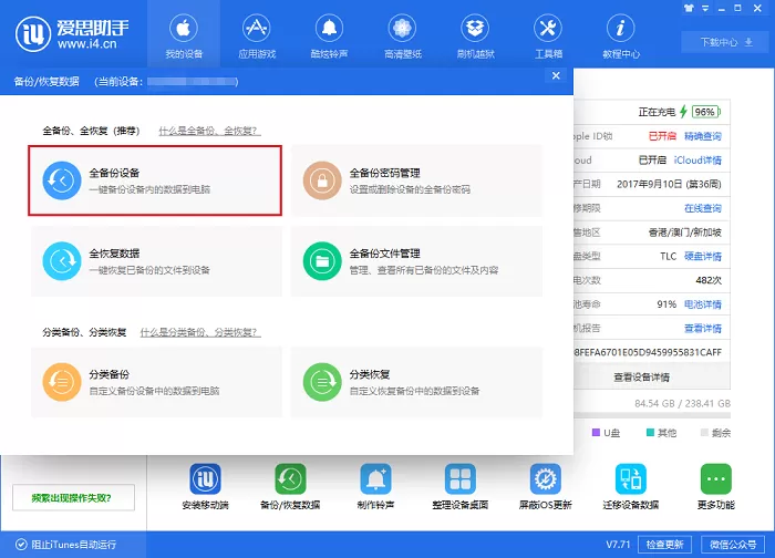 爱思助手是什么?爱思助手如何备份?