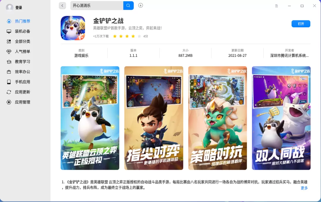 《金铲铲之战》上线统信 UOS 应用商店 全屏模式体验感更强