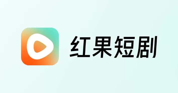 红果短剧是什么？红果短剧电脑版下载与赚钱攻略
