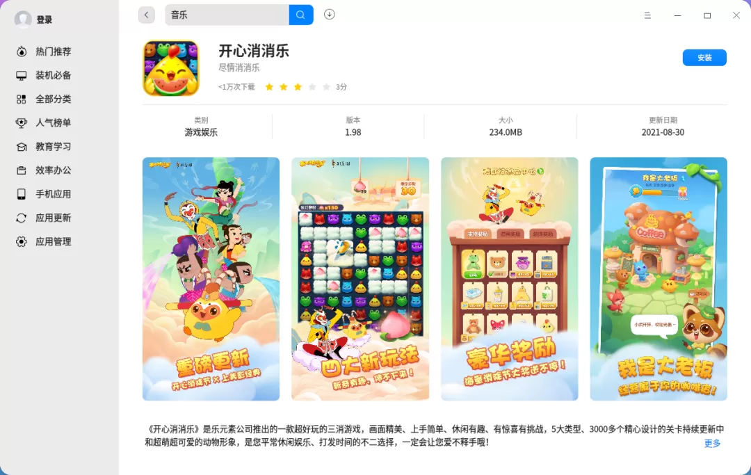 《金铲铲之战》上线统信 UOS 应用商店 全屏模式体验感更强
