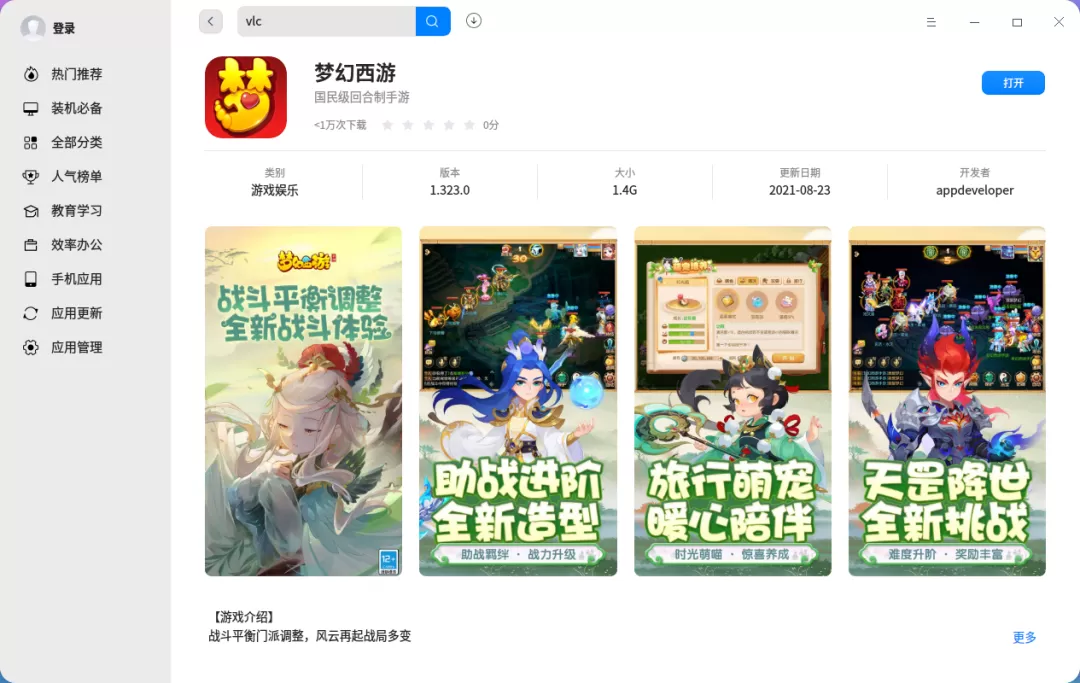 《金铲铲之战》上线统信 UOS 应用商店 全屏模式体验感更强