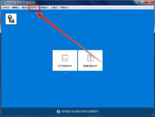 Bandizip好用吗?Bandizip怎么设置成默认解压软件?