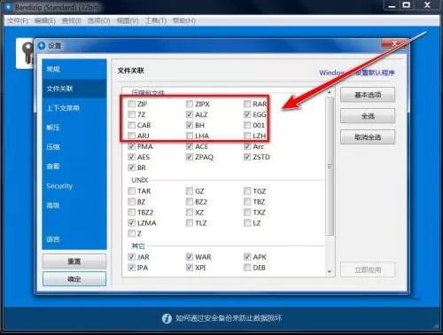 Bandizip好用吗?Bandizip怎么设置成默认解压软件?