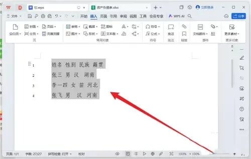 WPS文字是什么?WPS文字怎么将格式文本转换成表格?
