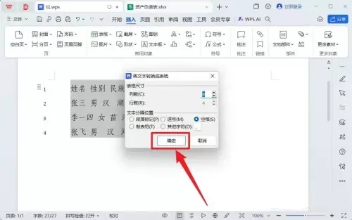 WPS文字是什么?WPS文字怎么将格式文本转换成表格?