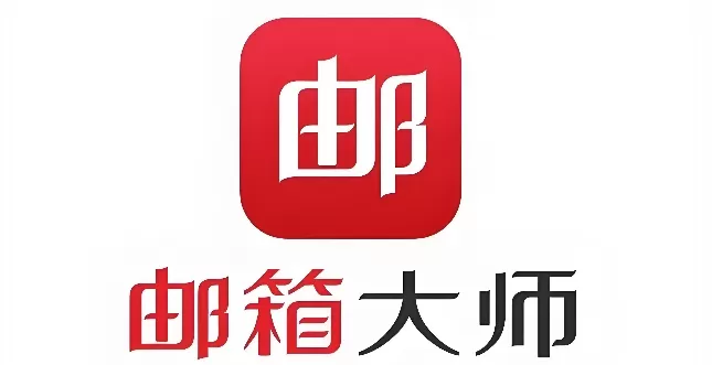 网易邮箱大师是什么？网易邮箱大师怎么设置自动回复？