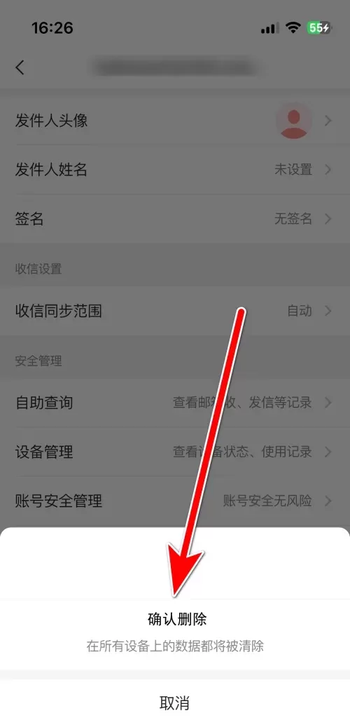 网易邮箱大师怎么用?网易邮箱大师如何删除邮箱?