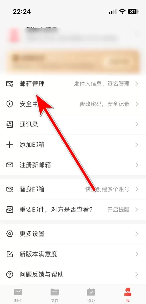 网易邮箱大师怎么用?网易邮箱大师如何删除邮箱?