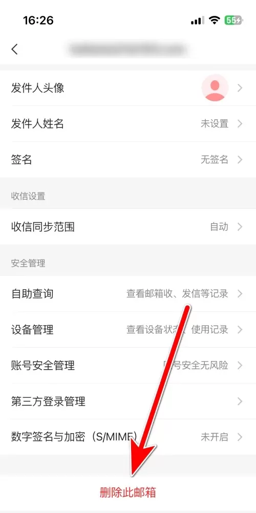 网易邮箱大师怎么用?网易邮箱大师如何删除邮箱?