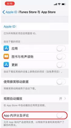 如何关闭iPhone应用评分及评论弹窗 关闭iPhone评论弹窗方法