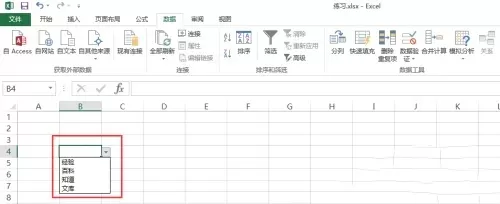 excel2013是什么?excel2013下拉菜单怎么做?