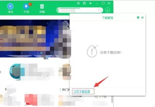 360软件管家是什么?如何找到360软件管家的下载目录?