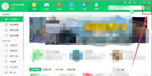 360软件管家是什么?如何找到360软件管家的下载目录?